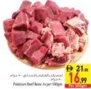لحم بقر باكستاني بالعظم للكيلو