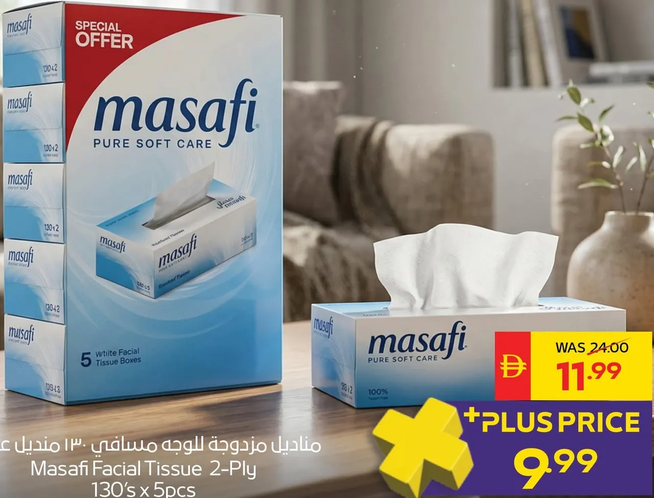 Masafi ماي دبي مناديل وجه طبقتين