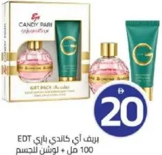 Prive Eye بريف آي كاندي باري EDT + لوشن للجسم