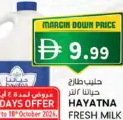 Hayatna حليب طازج