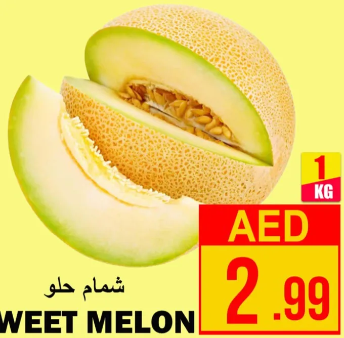 شمام حلو