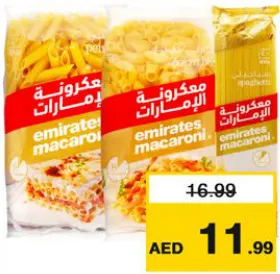 emirates macaroni معكرونة الإمارات متنوعة