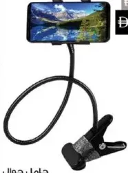 Lazy Stand Mobile Phone