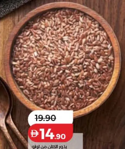 LuLu بذور الكتان من لولو