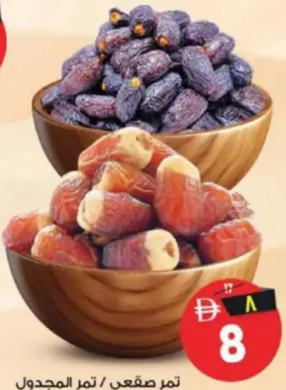 Sagai / Medjool Dates Medium