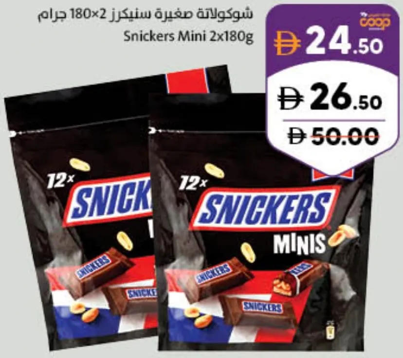 Snickers ميني