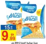 Al Safa جبنة موزاريلا