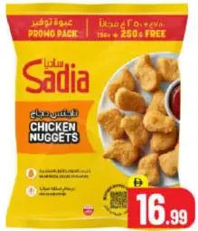 Sadia ناجتس دجاج مجمد