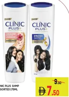 Clinic Plus شامبو بأنواع متنوعة