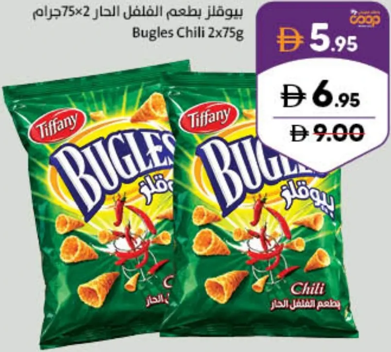 Tiffany Bugles مقرمشات ذرة بالفلفل