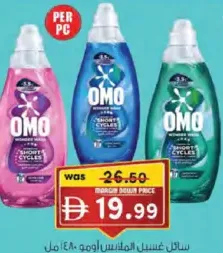Omo سائل غسيل الملابس أومو