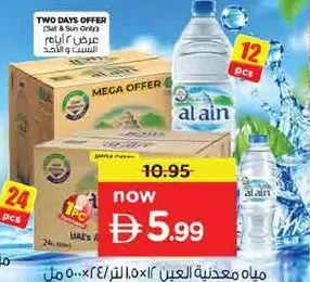 العين مياه معدنية