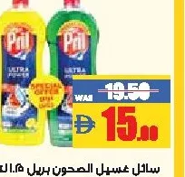 Pril سائل غسيل الصحون بريل الترا باور