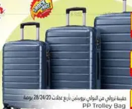 PB حقيبة ترولي بأربع عجلات