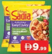 Sadia مكعبات صدر دجاج متوسطة