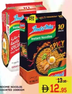 Indomie اندومي شعيرية سريعة التحضير