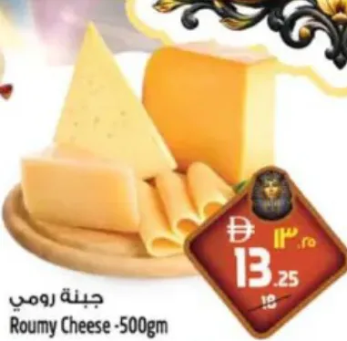 جبنة رومي