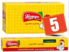 Haneya مكعب دجاج