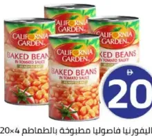 California Garden فاصوليا مخبوزة بالطماطم
