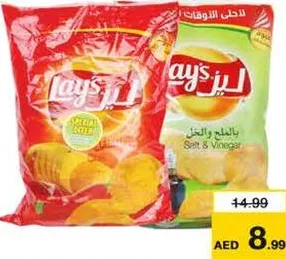 Lays رقائق بطاطس في كيس بلاستيكي