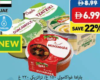 Barada جواكامولي / تزاتزيكي
