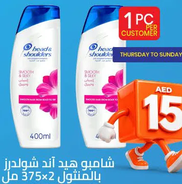 Head & Shoulders شامبو صن سيلك