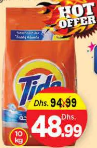 Tide مسحوق غسيل مشكل