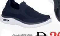 حذاء رياضي منوع