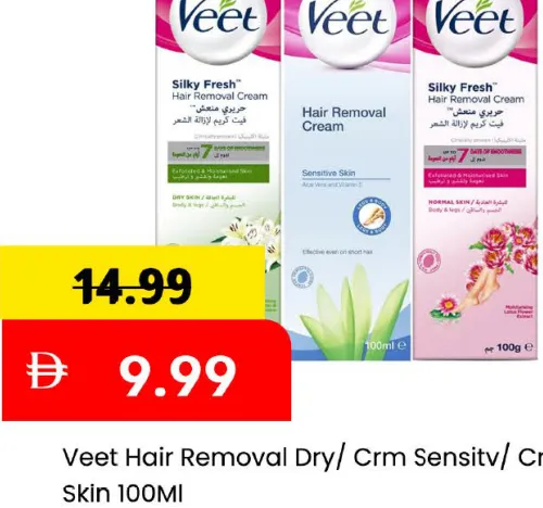 Veet كريم إزالة الشعر