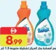Bahar منعم أقمشة مركز متنوع