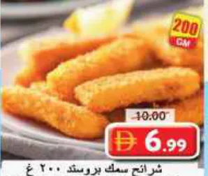 Fish Strips Broasted