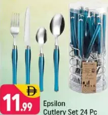 Epsilon طقم أدوات مائدة