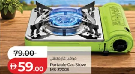 موقد غاز محمول