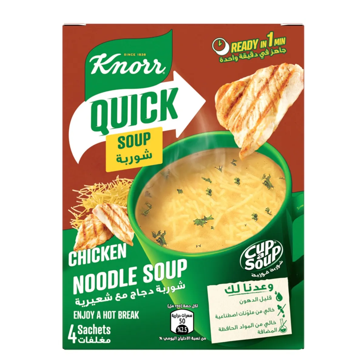 شوربة الدجاج بالنودلز Knorr Cup A Soup