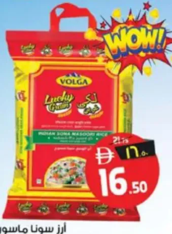 Volga Sona Masoori Rice