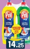 Pril سائل غسيل الصحون