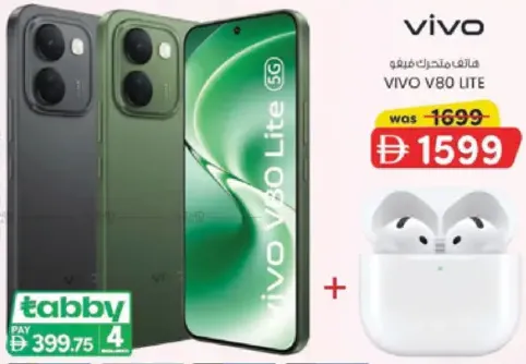 vivo هاتف V80 Lite ذاكرة 8 GB رام، تخزين 256 GB