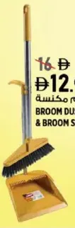 طقم مكنسة وجاروف