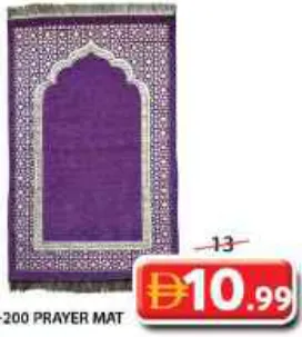 Duah حصيرة صلاة