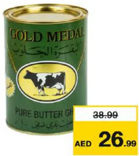 Gold Medal سمن زبدة صافي المراعي