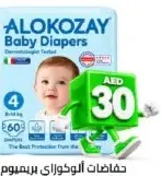 Alokozay حفاضات أطفال ألوكوزاي بريميوم مقاسات متنوعة