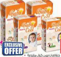 Baby Cool حفاضات ببي كول