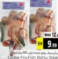 Globe شرائح سمك روهو مجمدة جلوب
