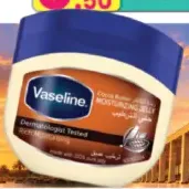 Vaseline جل فازلين