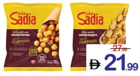 Sadia ناجتس دجاج تمبورا / بوب كورن دجاج تمبورا