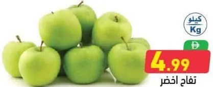 تفاح أخضر