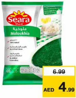 Seara ملوخية العين