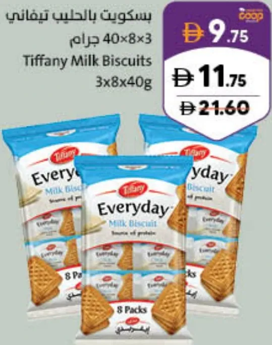 Tiffany بسكويت بالحليب