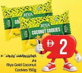 Riya Gold كوكيز جوز الهند