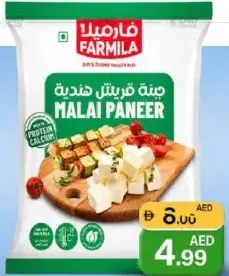 Farmila بانير طازجة
